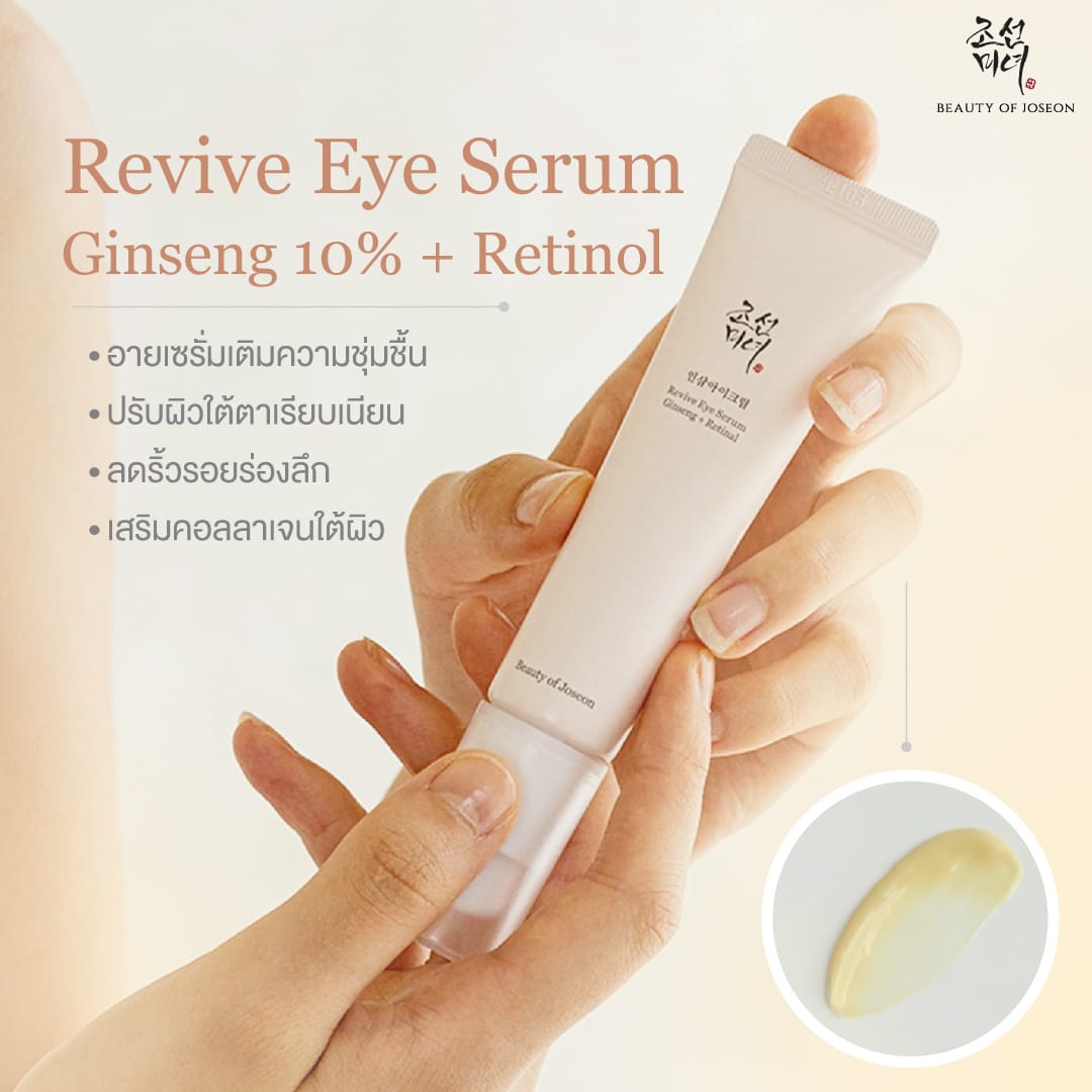 Beauty of Joseon Revive eye Serum Ginseng + Retinal - Image 2